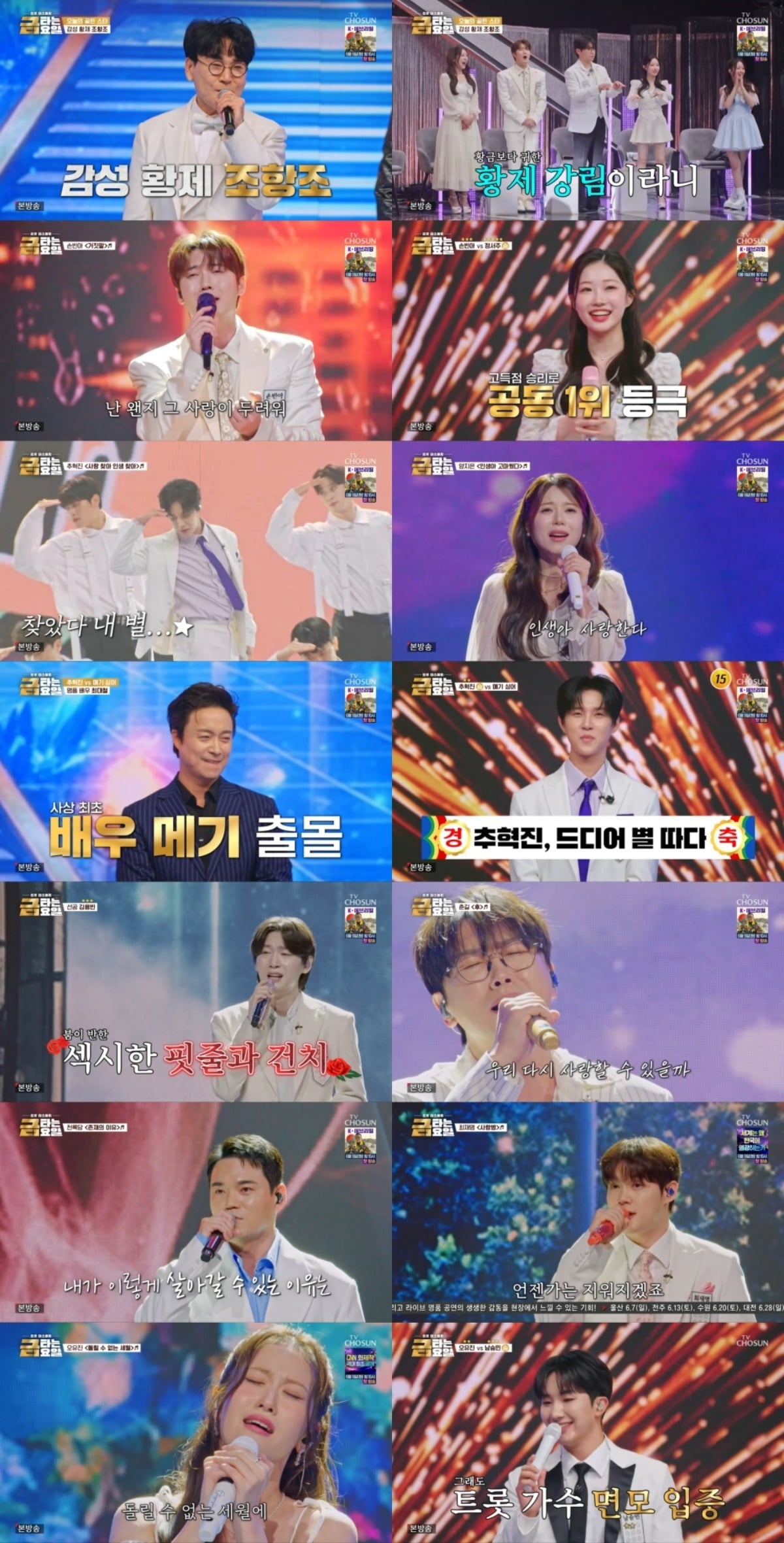 사진 = TV조선 '금타는 금요일' 캡처