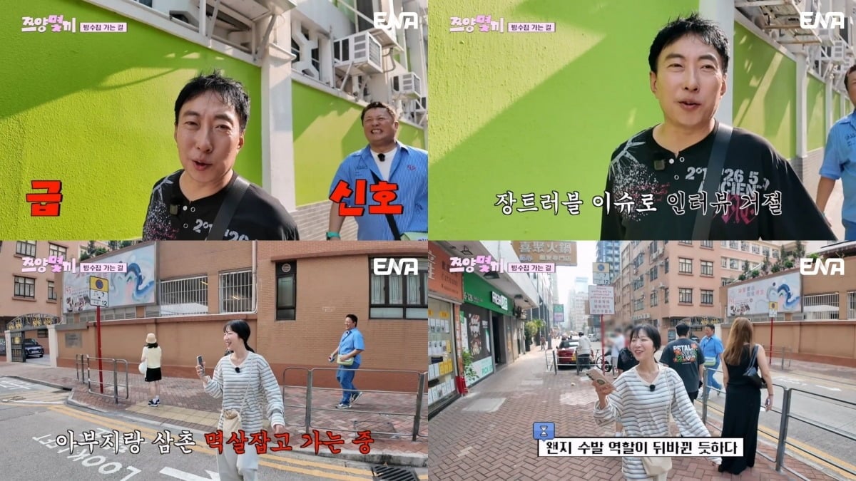 대식가 쯔양의 먹바라지를 하던 '하와 수' 박명수, 정준하에게 예상치 못한 위기가 찾아온다./사진제공=ENA
