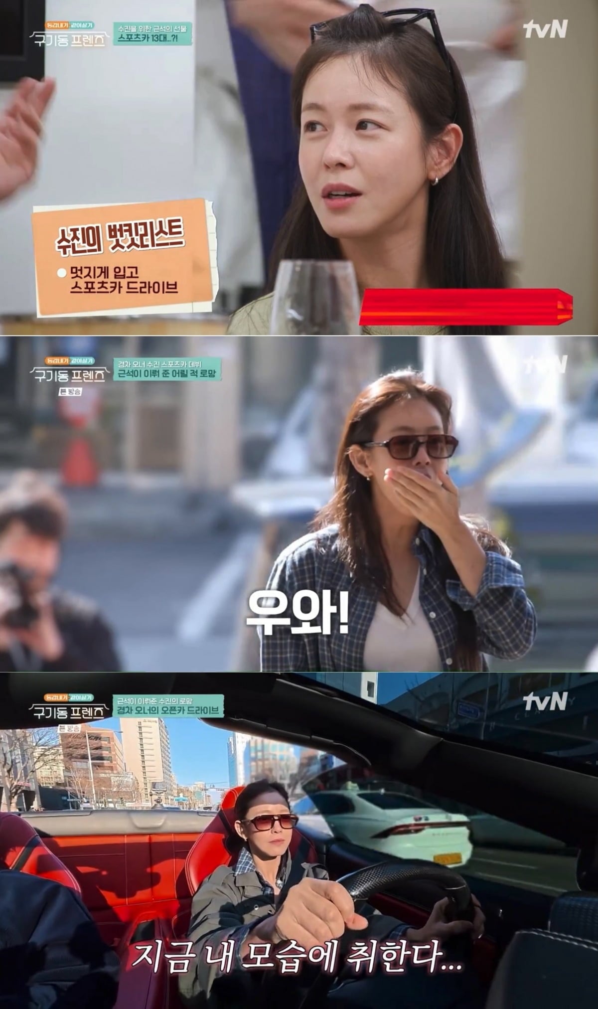 배우 경수진이 오랜 버킷리스트를 이룬 데 이어 능숙한 육아 실력까지 선보였다./사진=tvN 방송 화면 캡처