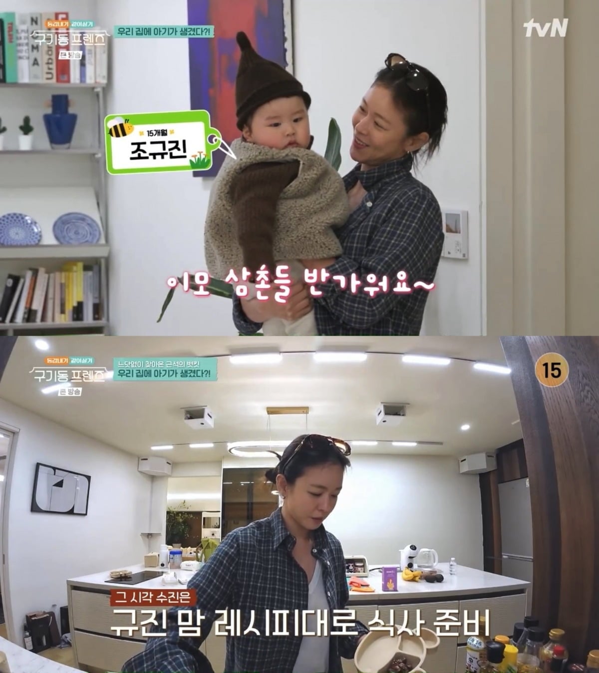 배우 경수진이 오랜 버킷리스트를 이룬 데 이어 능숙한 육아 실력까지 선보였다./사진=tvN 방송 화면 캡처