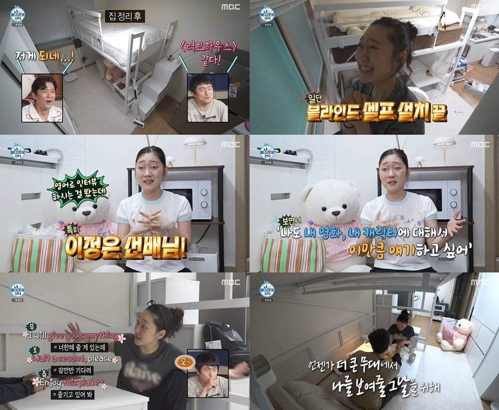 배우 박경혜가 한층 성장한 자취 생활과 꾸준한 자기 계발로 눈길을 끌었다./사진=MBC 방송 화면 캡처