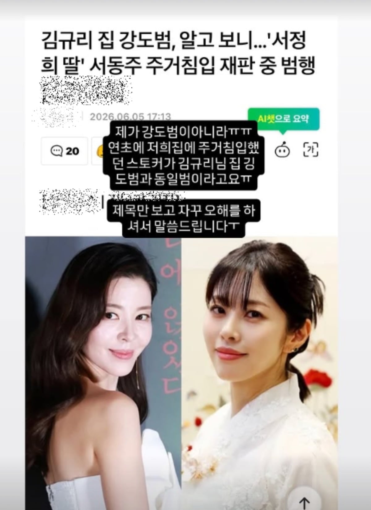 서동주가 배우 김규리 자택에 침입한 강도범과 관련해 자신이 겪었던 주거침입 피해 사실을 공개했다./사진=서동주 SNS 캡처