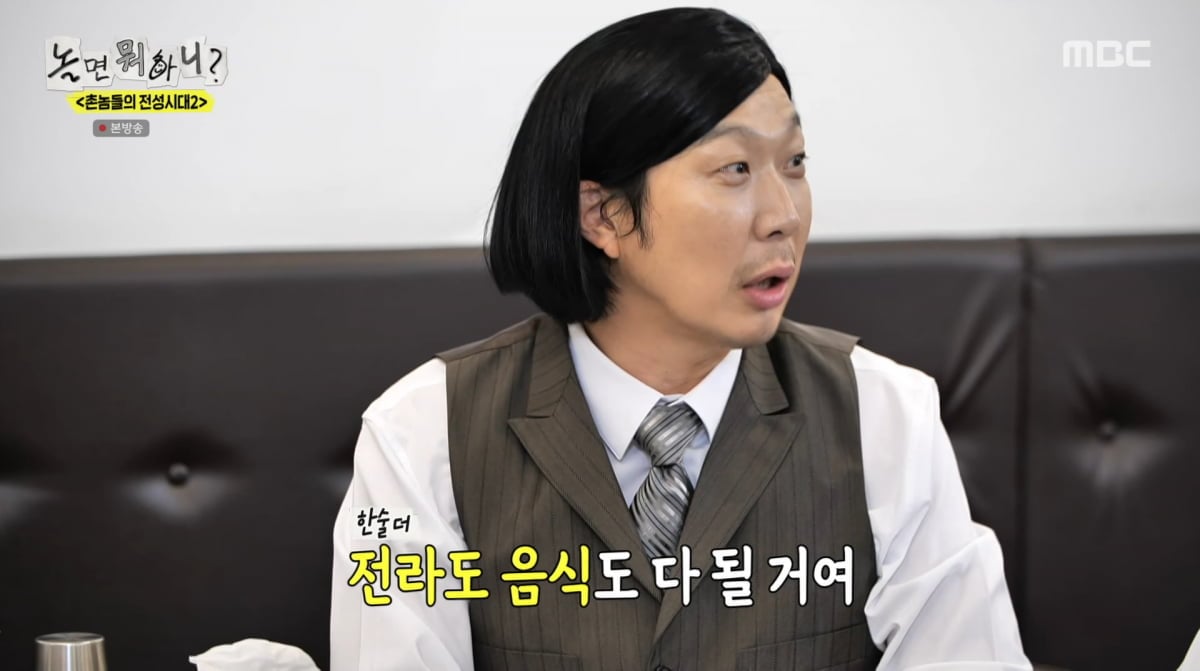 사진=MBC '놀면 뭐하니'