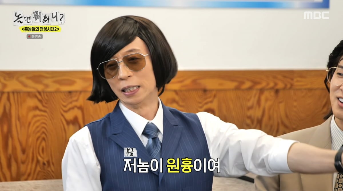 사진=MBC '놀면 뭐하니'