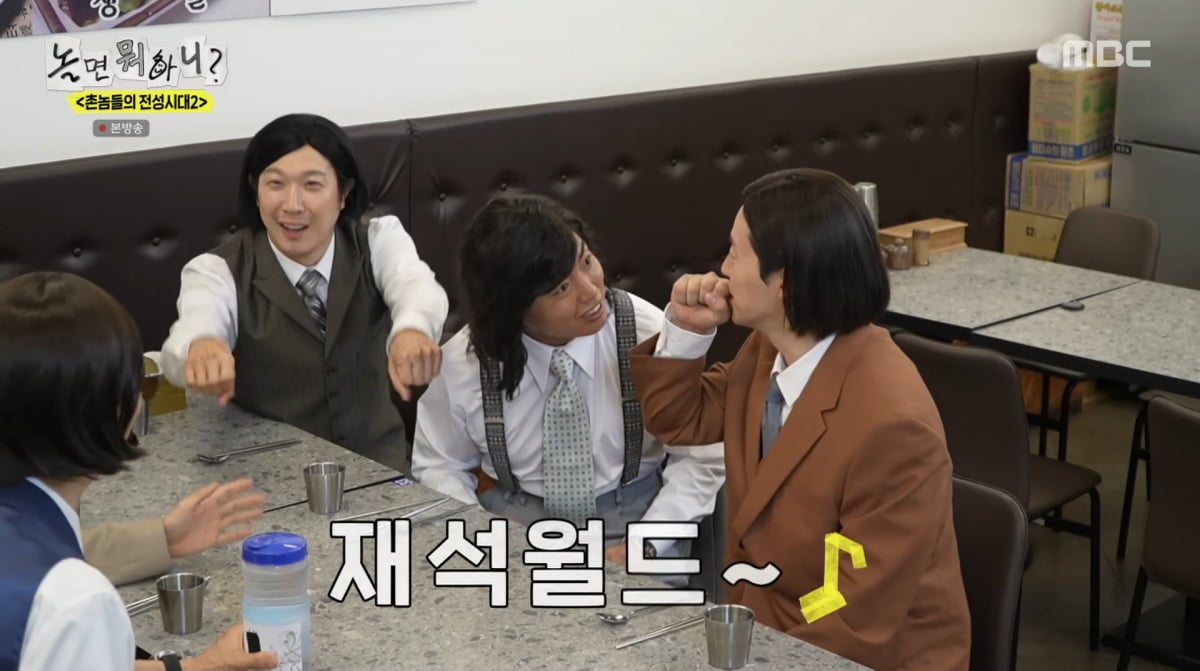 사진=MBC '놀면 뭐하니'