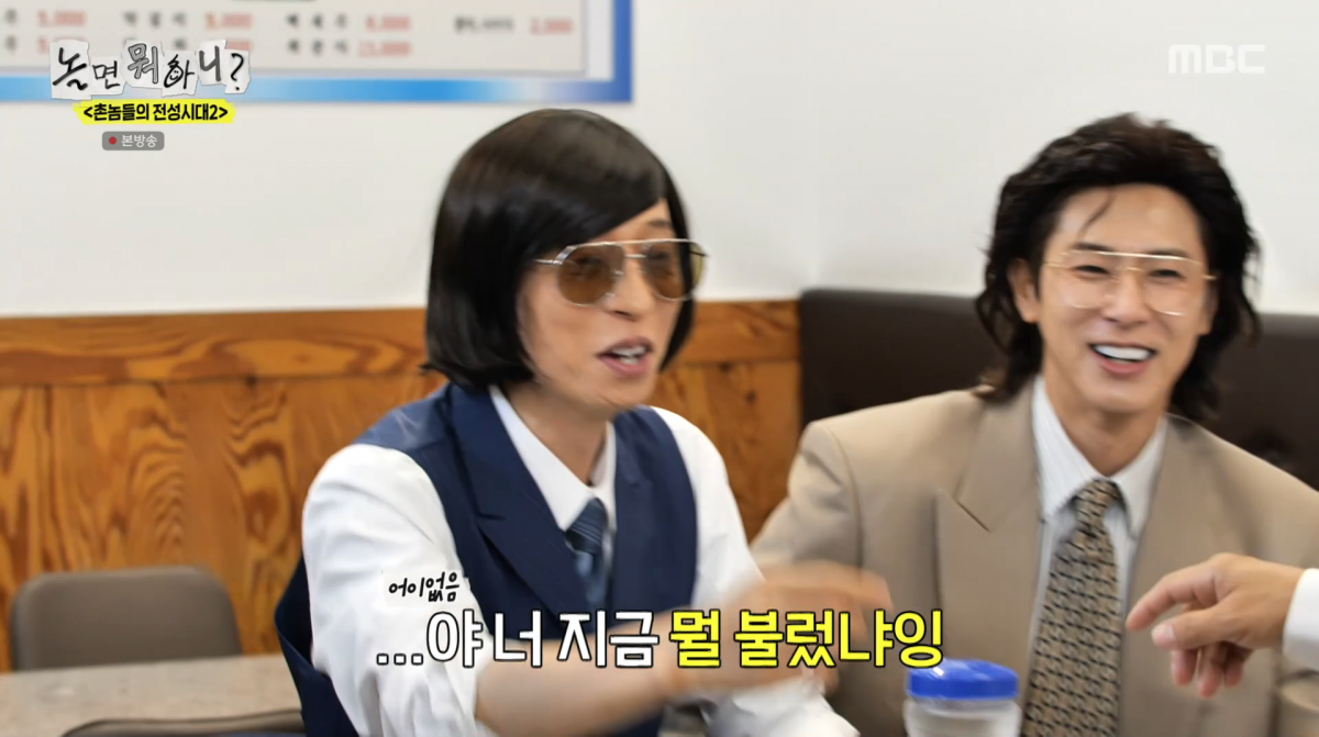 사진=MBC '놀면 뭐하니'