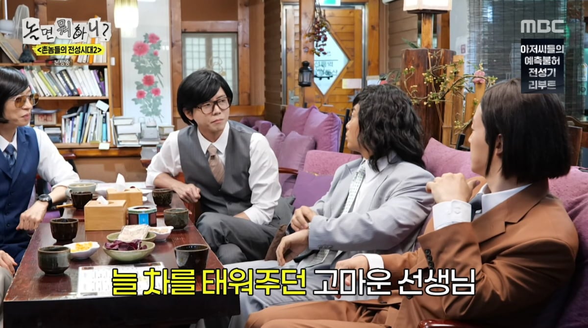 사진=MBC '놀면 뭐하니'
