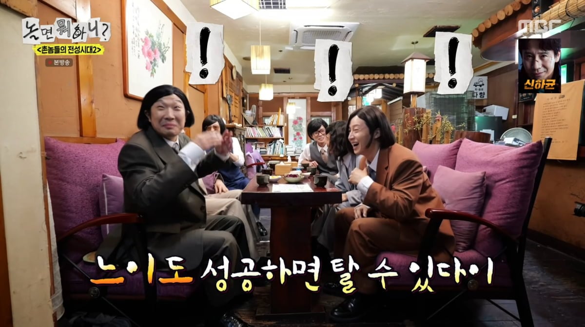 사진=MBC '놀면 뭐하니'