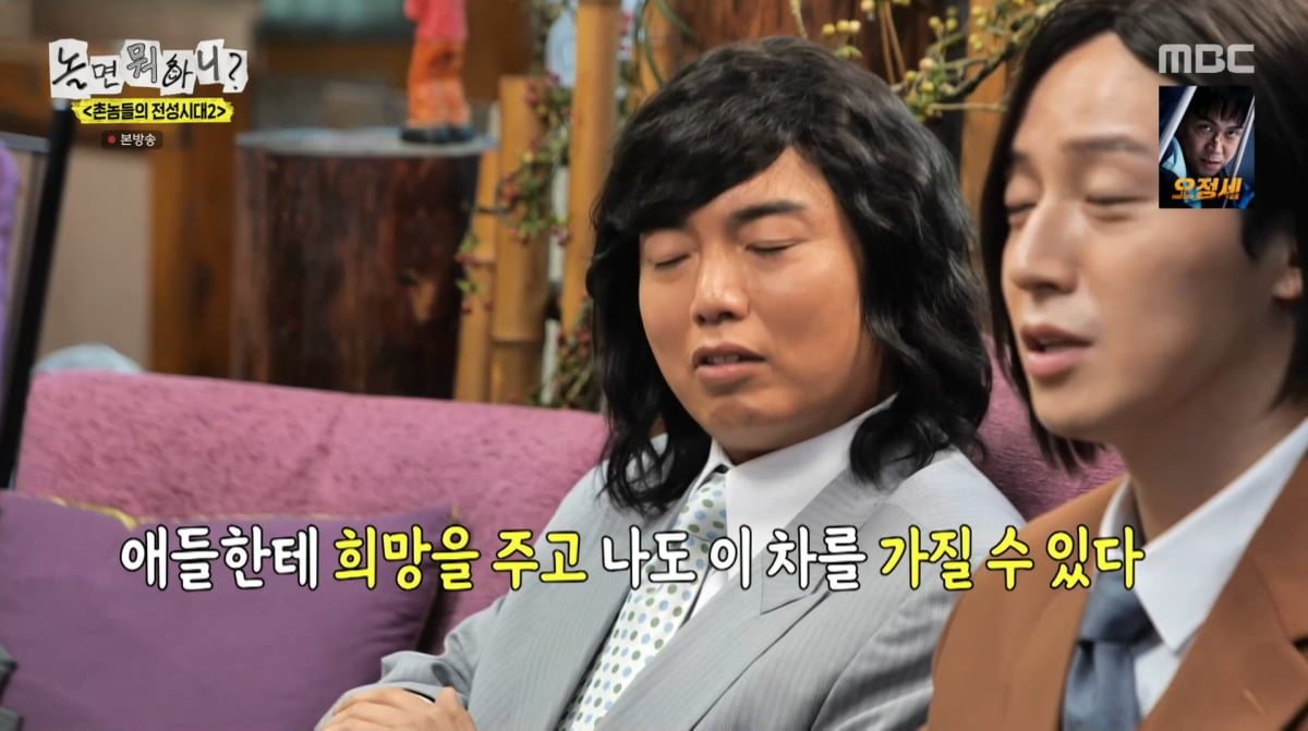 사진=MBC '놀면 뭐하니'