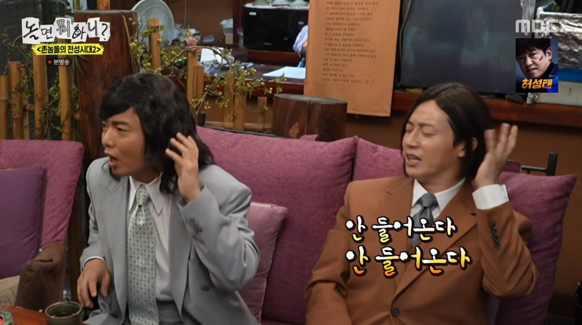 사진=MBC '놀면 뭐하니'