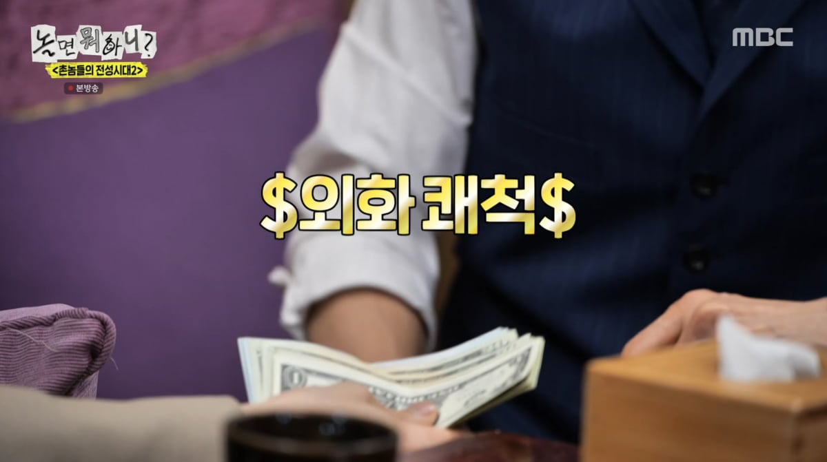 사진=MBC '놀면 뭐하니'