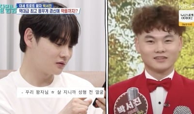 박서진, 11kg 찌더니…결국 "성형 전 얼굴 보인다" 쏟아진 댓글 ('살림남2')