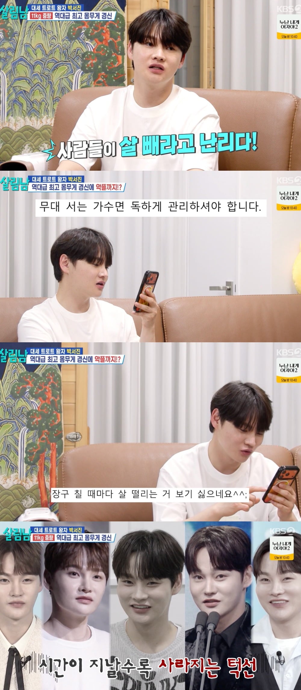 사진 = KBS 2TV '살림하는 남자들 시즌2'