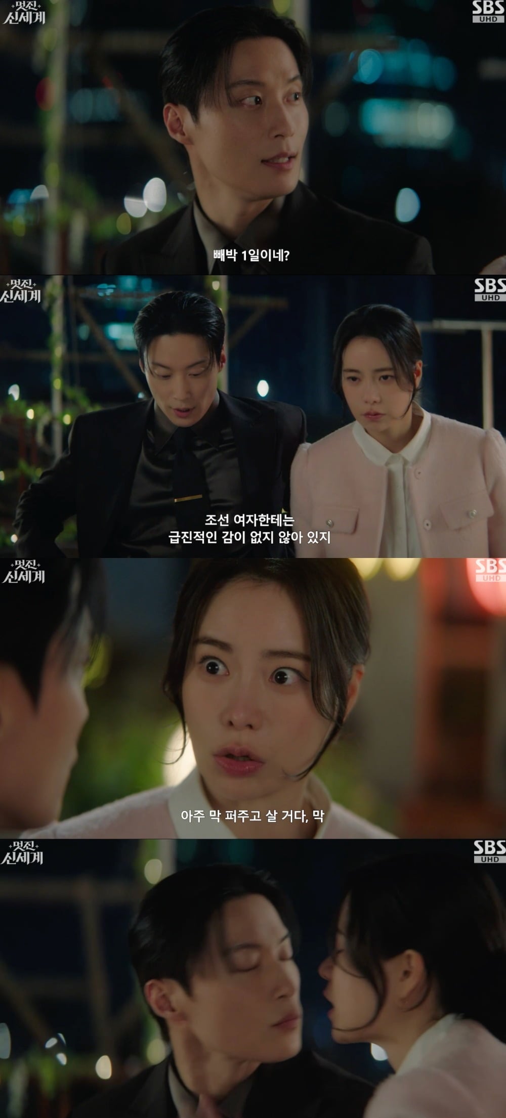 사진 = SBS '멋진 신세계'