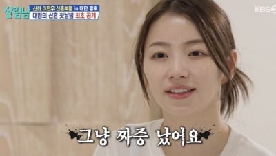 신혼여행 떠난 이민우♥이아미, 결국 촬영 중단…"그냥 짜증이 났다" ('살림남2')