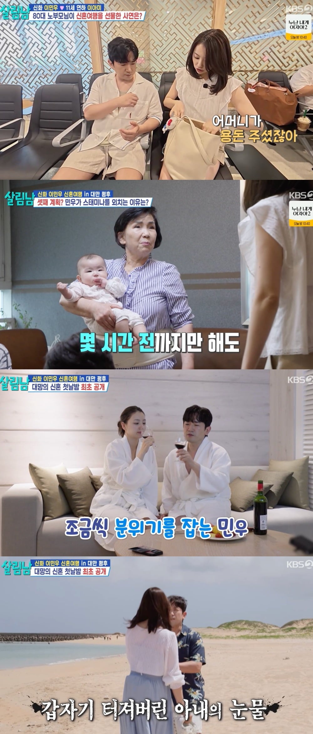 사진 = KBS 2TV '살림하는 남자들 시즌2'