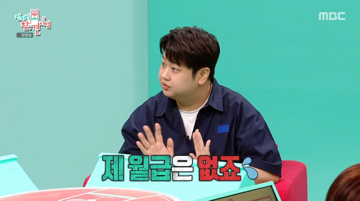 사진=MBC '전지적 참견 시점'