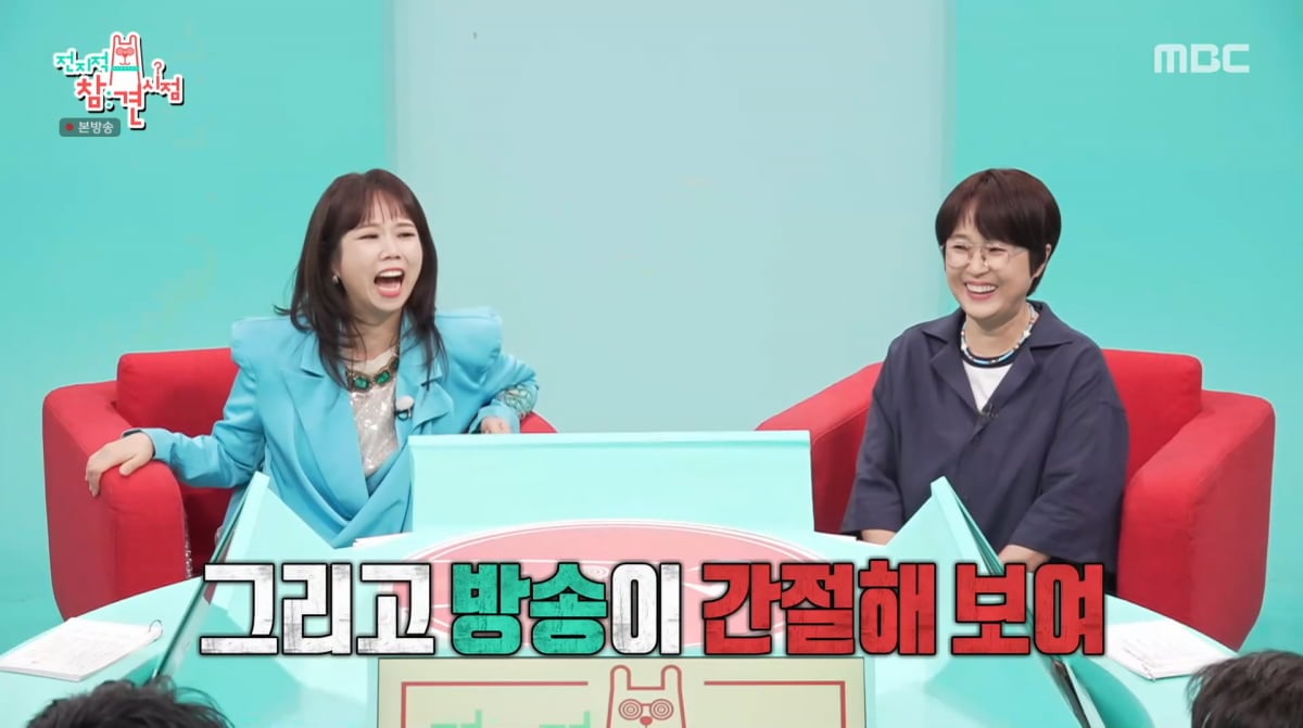 사진=MBC '전지적 참견 시점'