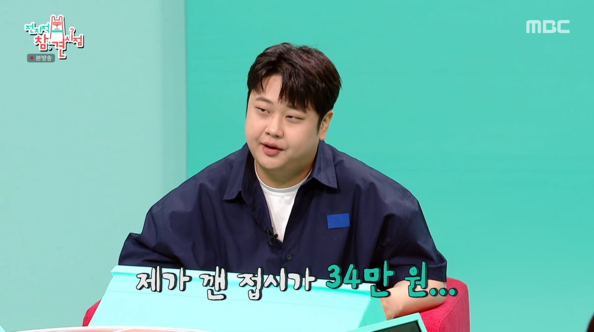사진=MBC '전지적 참견 시점'