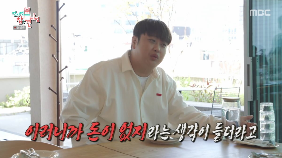 사진=MBC '전지적 참견 시점'