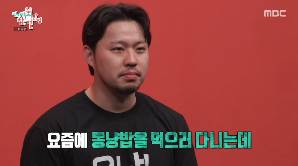 사진=MBC '전지적 참견 시점'