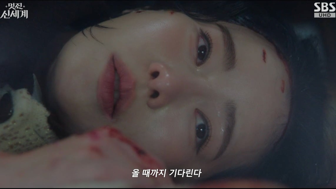 사진 = SBS '멋진 신세계' 