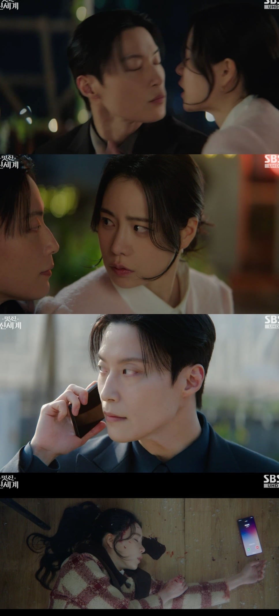 사진 = SBS '멋진 신세계' 