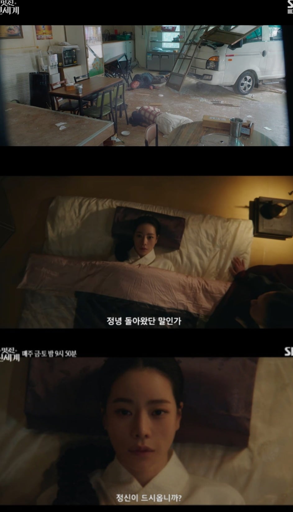 사진 = SBS '멋진 신세계' 