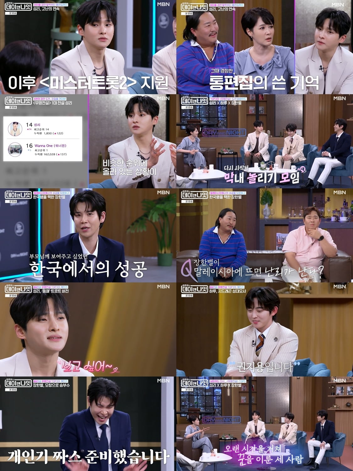MBN '김주하의 데이앤나잇' 28회에는 '무명전설' TOP3 성리-하루-장한별이 출연해 가수가 된 여정을 털어놨다.  / 사진 제공=MBN ‘김주하의 데이앤나잇’ 방송 캡처