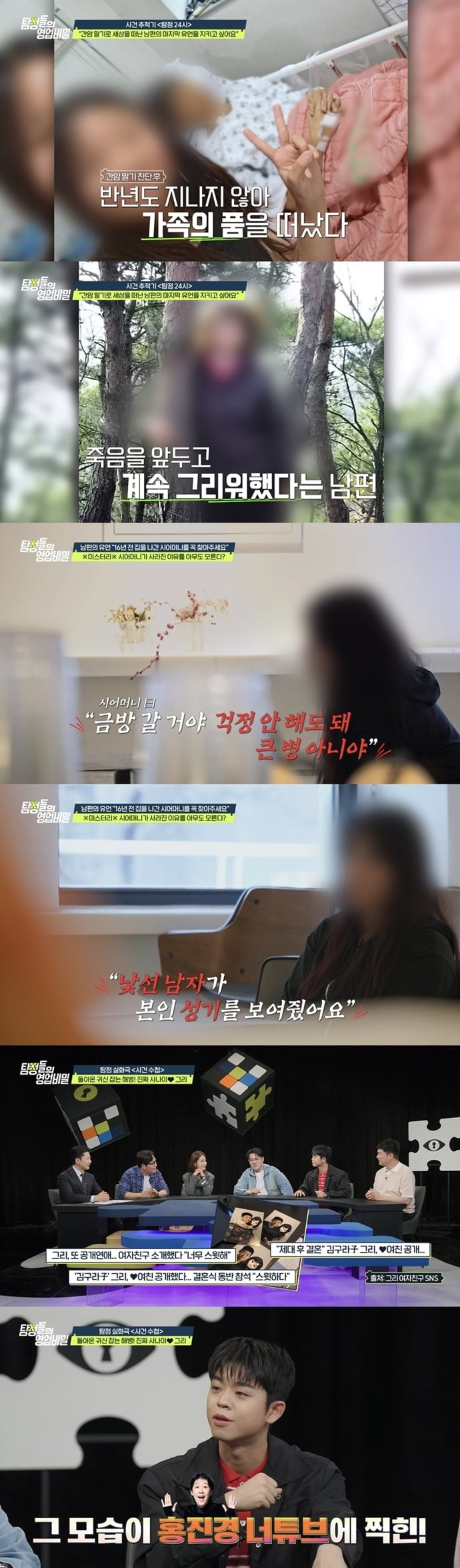 '탐정들의 영업비밀'이 16년 전 가출한 시어머니의 행방을 둘러싼 미스터리를 추적한다. / 사진 제공 = 채널A '탐정들의 영업비밀'