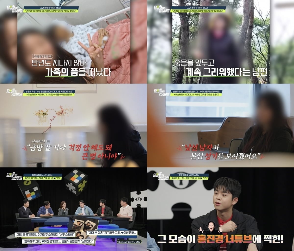 '탐정들의 영업비밀'이 16년 전 가출한 시어머니의 행방을 둘러싼 미스터리를 추적한다. / 사진 제공 = 채널A '탐정들의 영업비밀'