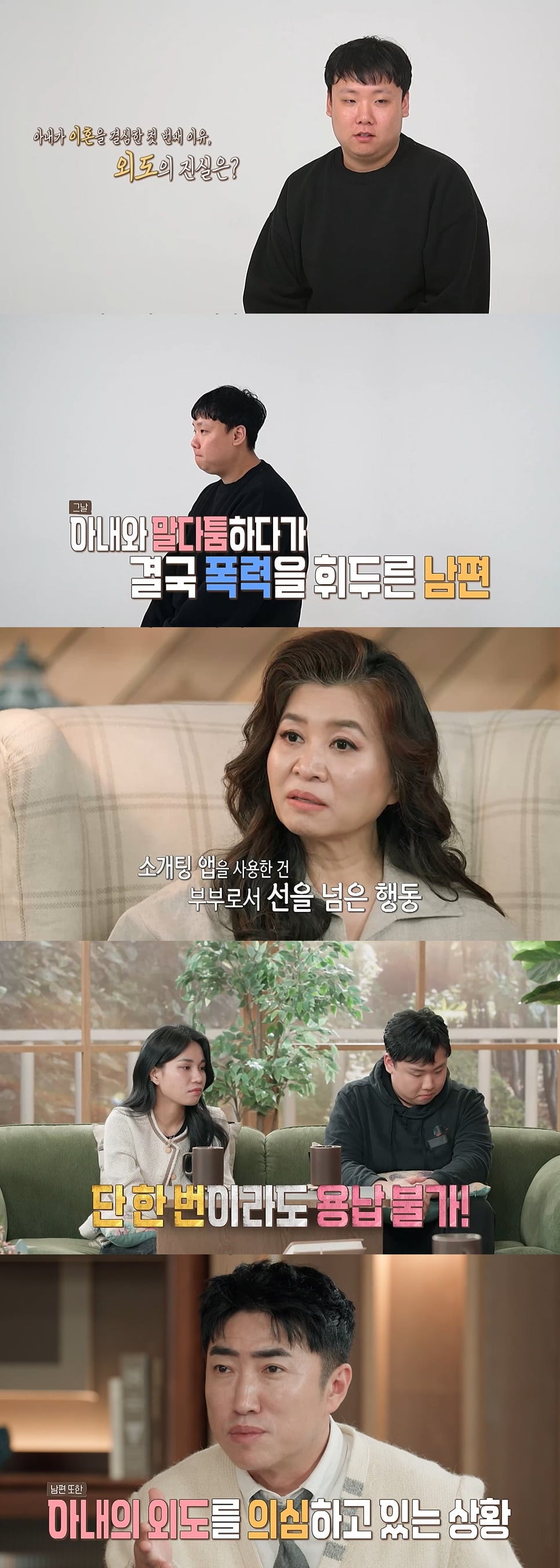 "옷 찢고 목 졸라" 이혼하자는 아내 폭행…밝혀진 외도 의혹 전말 ('오은영리포트')