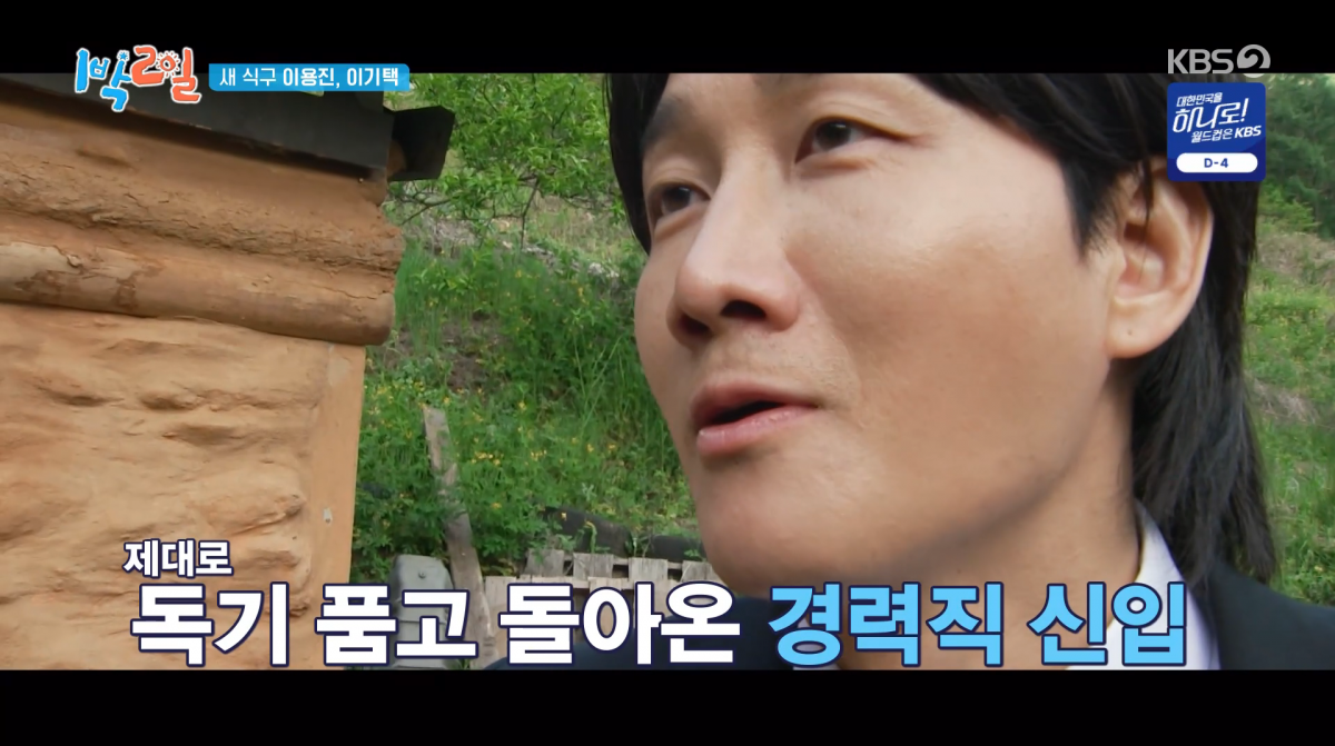 사진=KBS2 '1박 2일 시즌4'