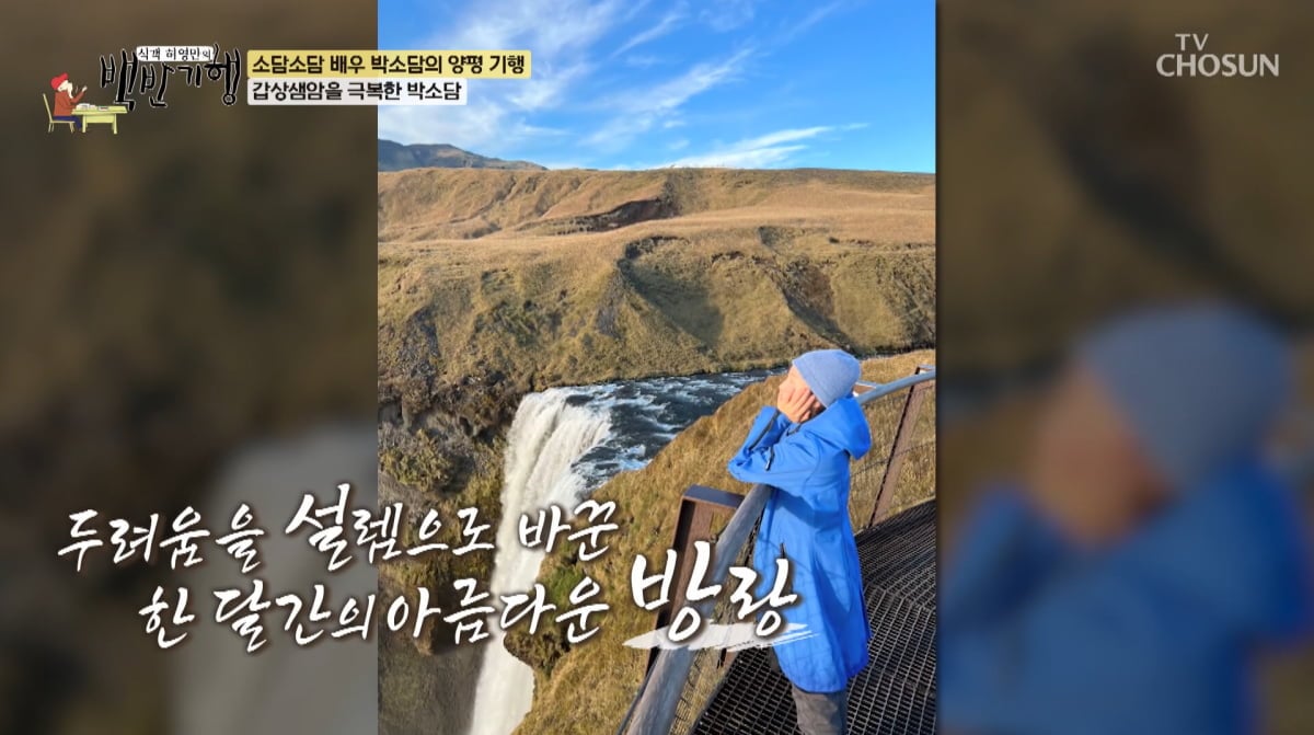 사진=TV조선 '식객 허영만의 백반기행'