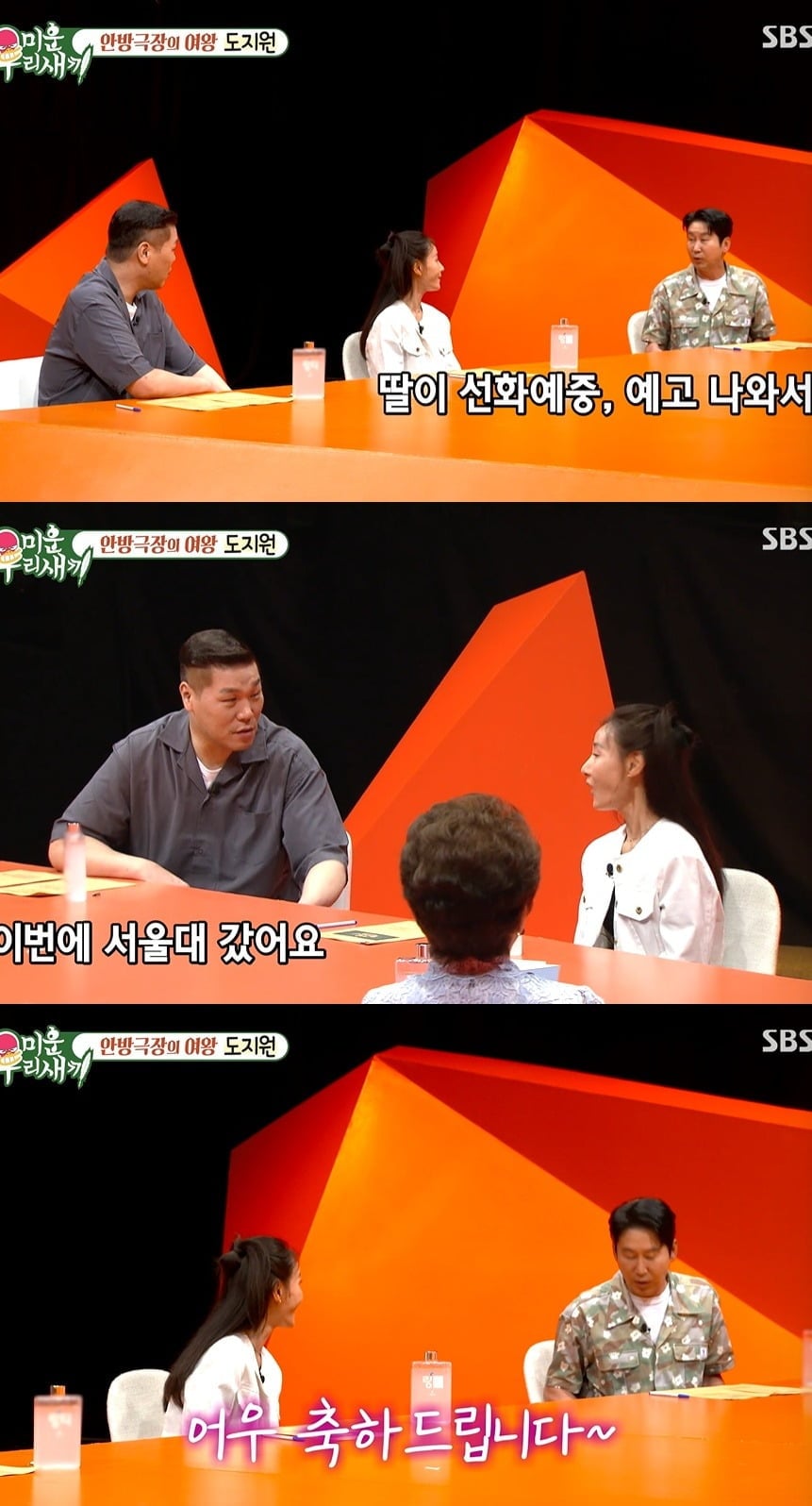 사진 = SBS '미운 우리 새끼'