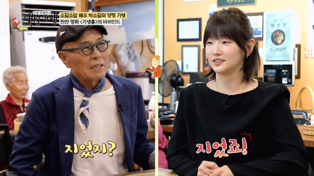 사진=TV조선 '식객 허영만의 백반기행'