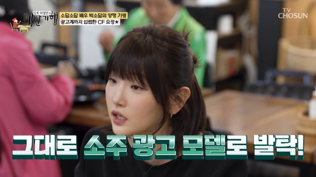 사진=TV조선 '식객 허영만의 백반기행'