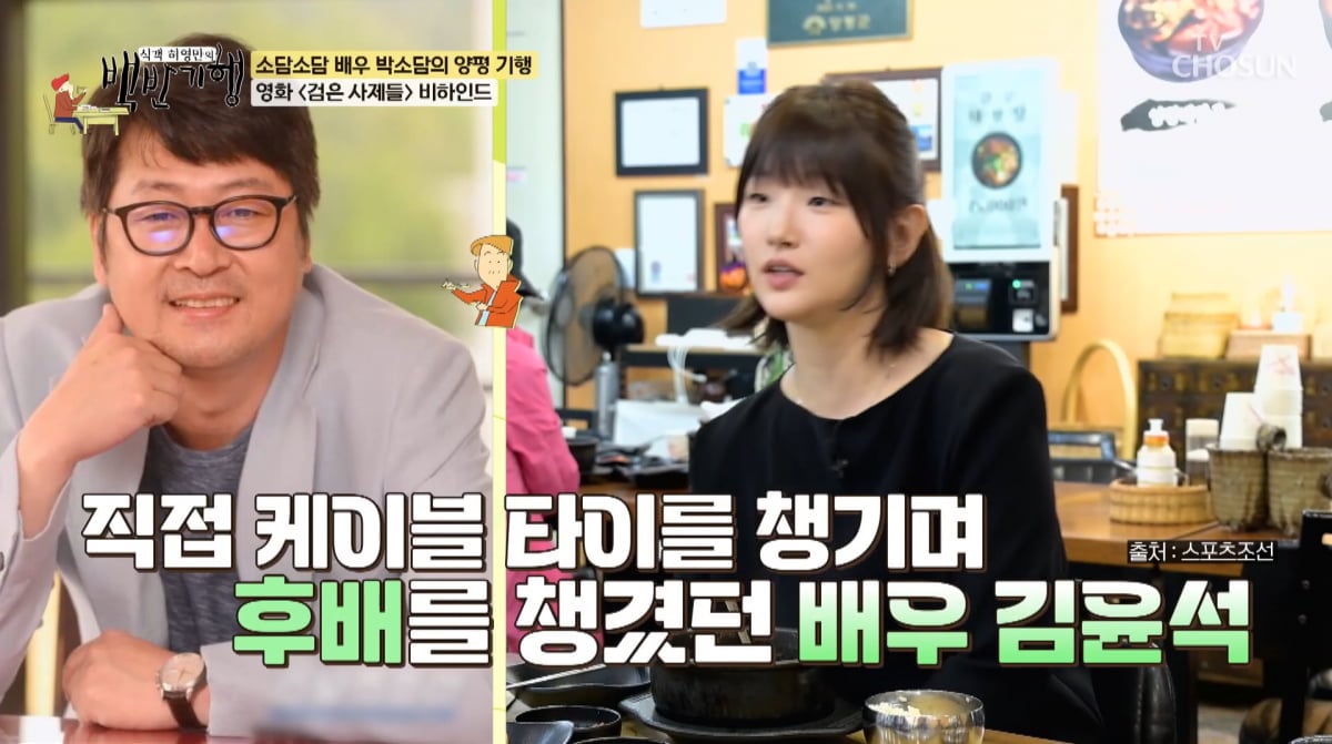 사진=TV조선 '식객 허영만의 백반기행'