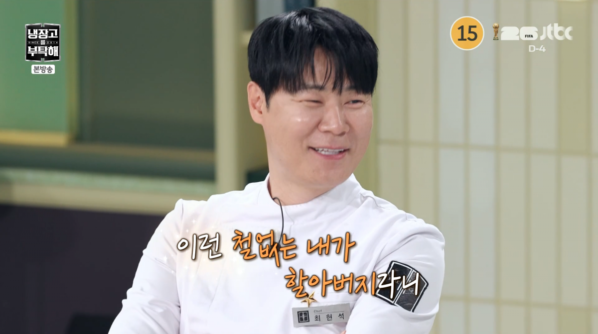 사진=JTBC '냉장고를 부탁해'