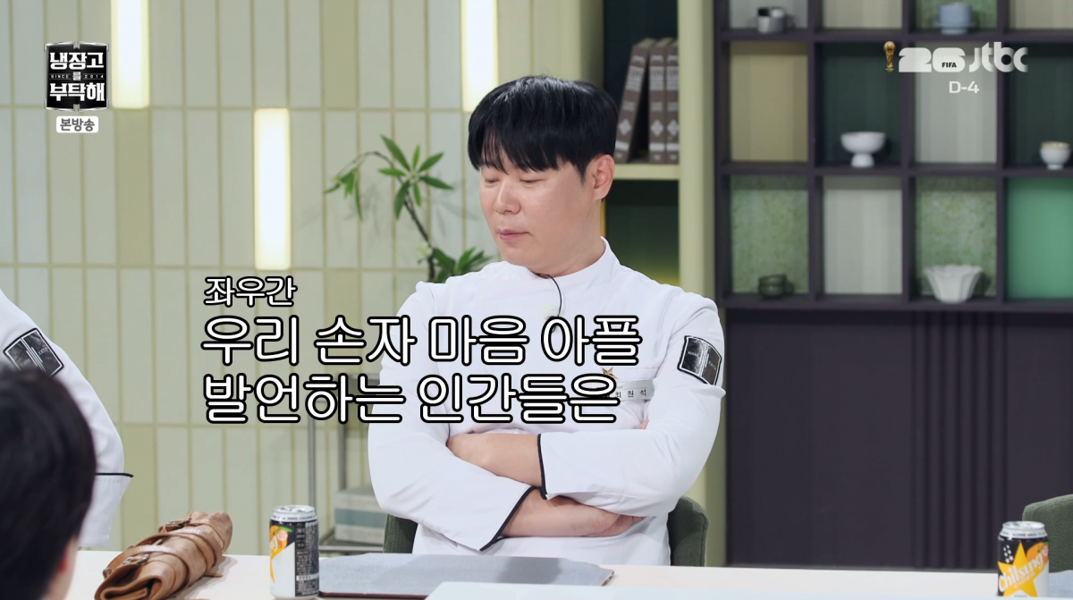 사진=JTBC '냉장고를 부탁해'