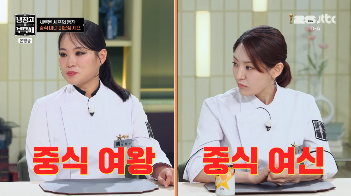 사진=JTBC '냉장고를 부탁해'