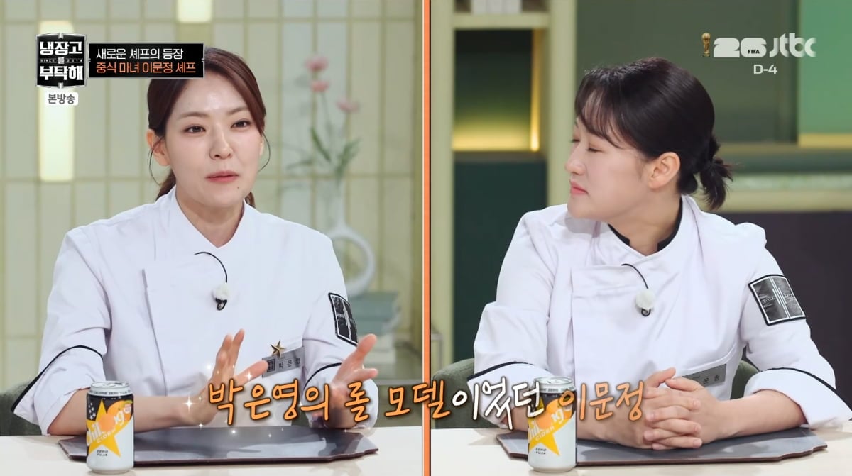 사진=JTBC '냉장고를 부탁해'