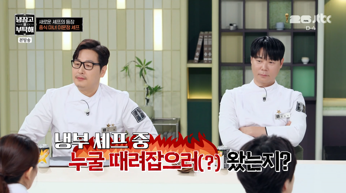 사진=JTBC '냉장고를 부탁해'