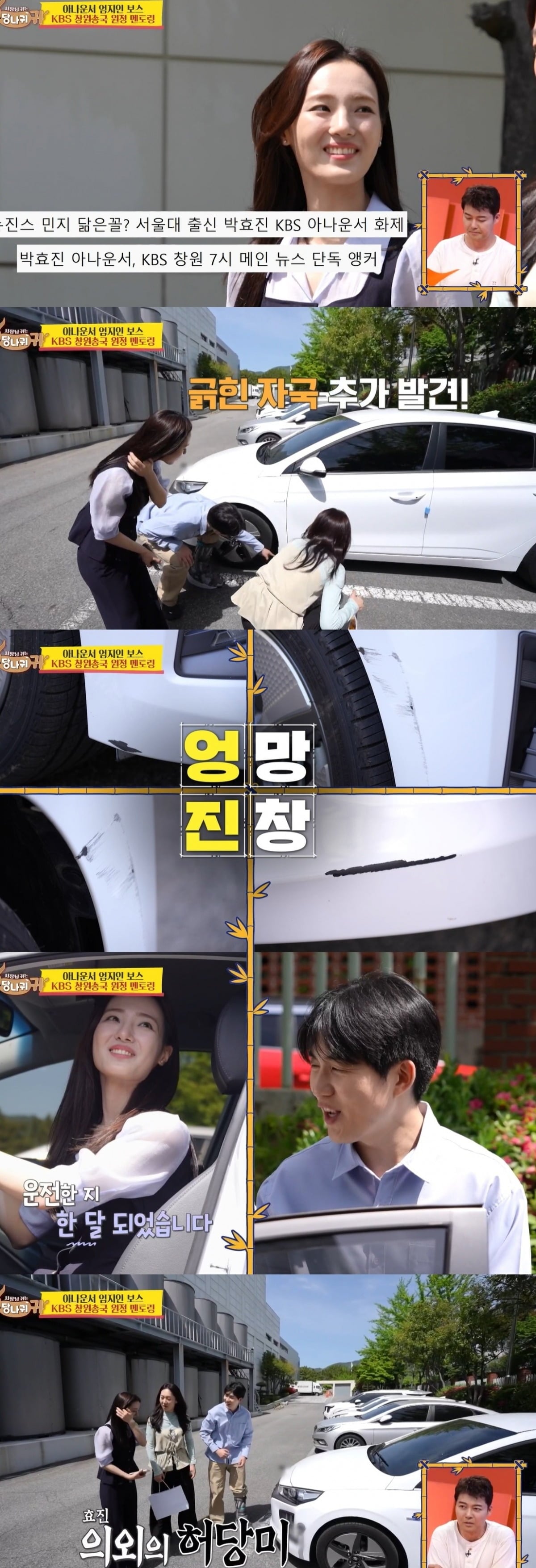 사진 = KBS2TV '사장님 귀는 당나귀 귀'