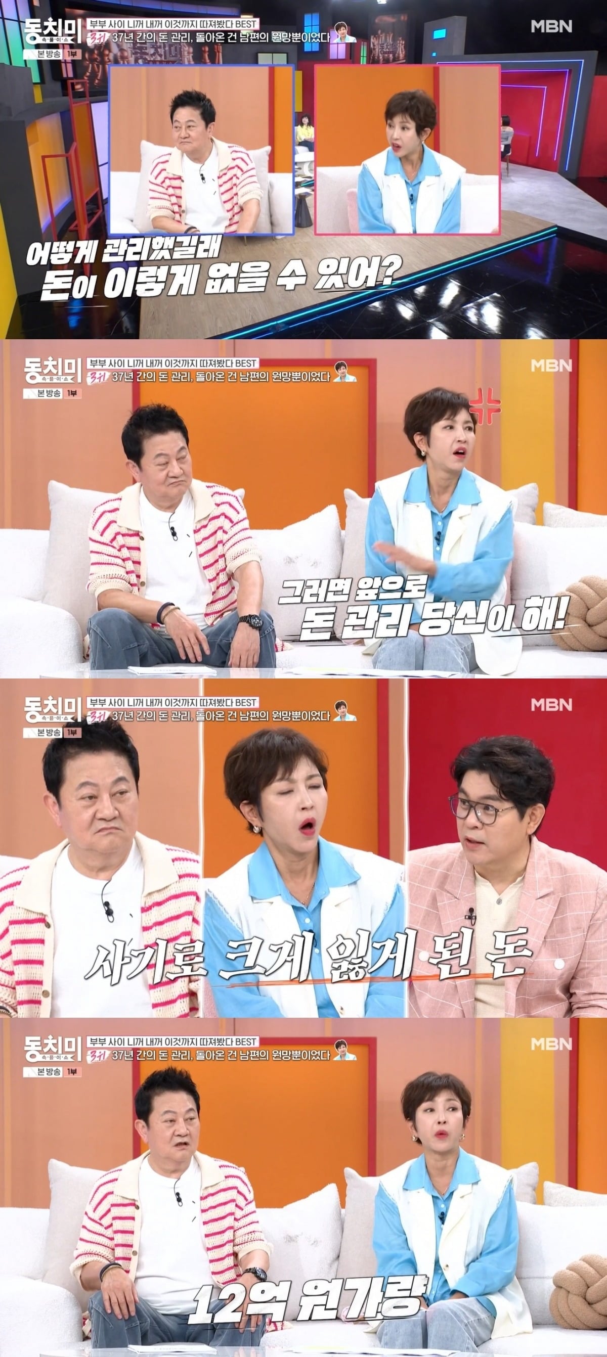 사진 = MBN  '속풀이쇼 동치미'