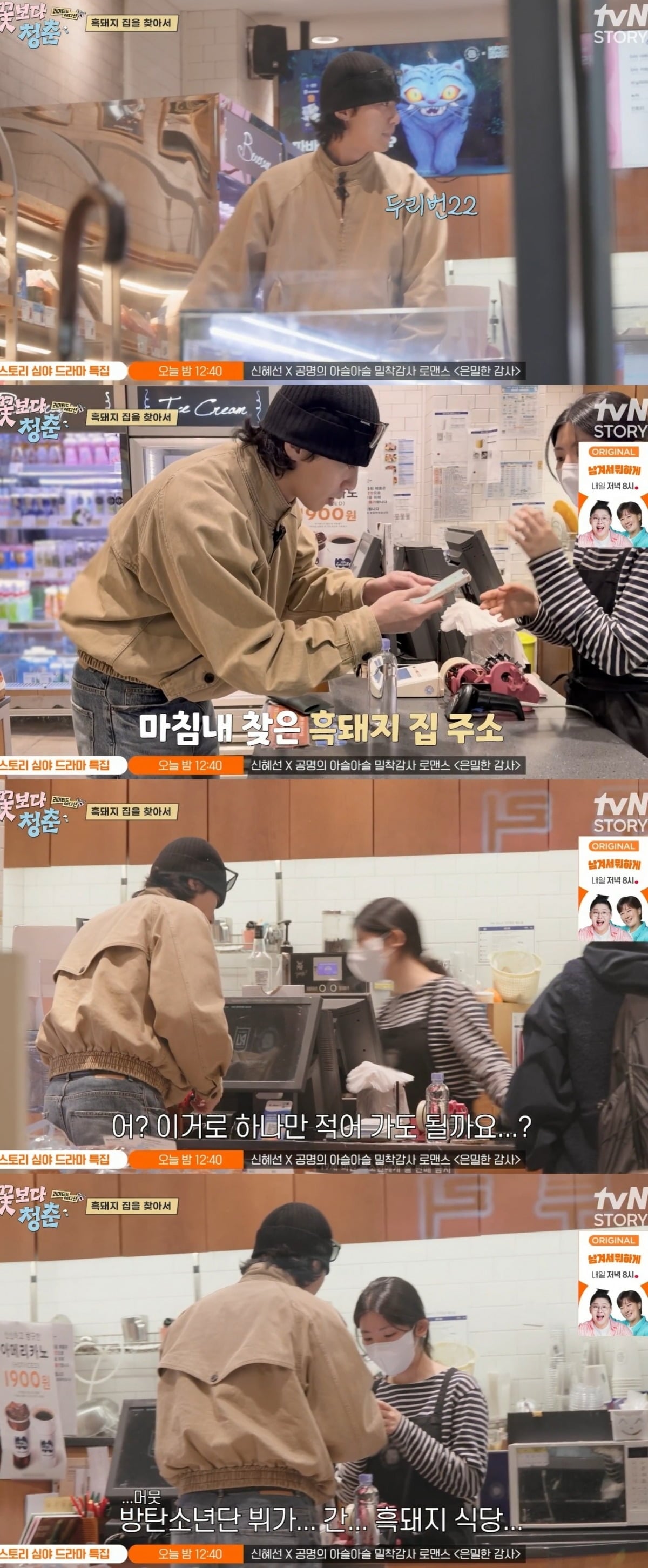 사진 =  tvN '꽃보다 청춘 : 리미티드 에디션'