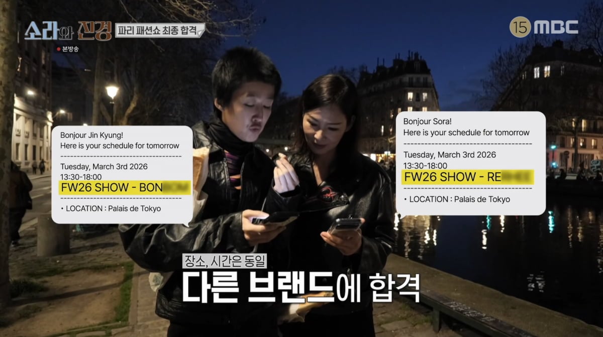 사진=MBC '소라와 진경'