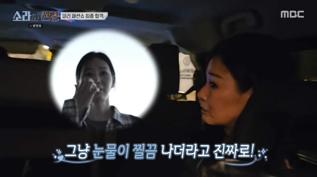 사진=MBC '소라와 진경'