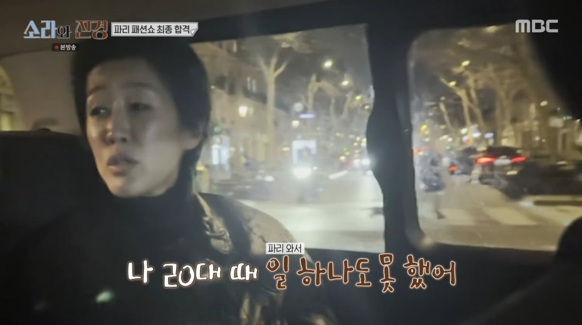 사진=MBC '소라와 진경'