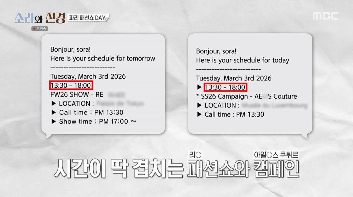 사진=MBC '소라와 진경'